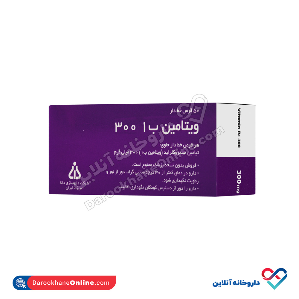 قرص ویتامین ب 1 300 داروسازی دانا 50 عدد - Image 1